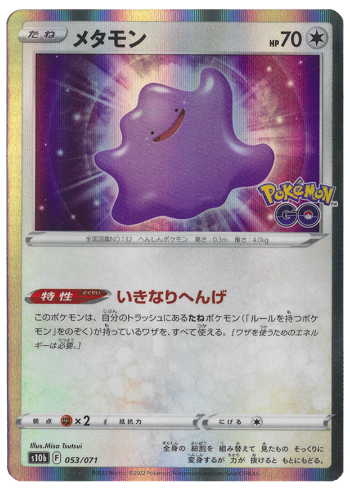 Ditto 053/071 S10b Pokémon GO - Pokemon Card Japanese